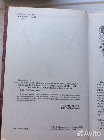 Дойл. Стивенсон. Дефо. Толстой. Хаггард. Дюма