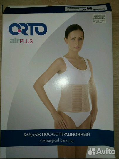 Бандаж послеоперационный