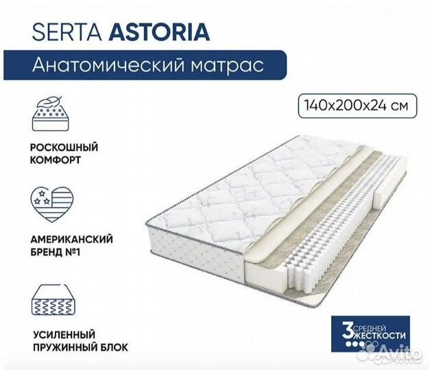 Матрас Аскона 140/200 Serta Astoria