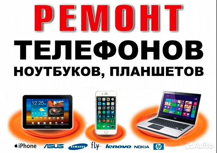 Ремонт телефонов всех марок