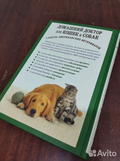 Домашний Доктор для Кошек и Собак