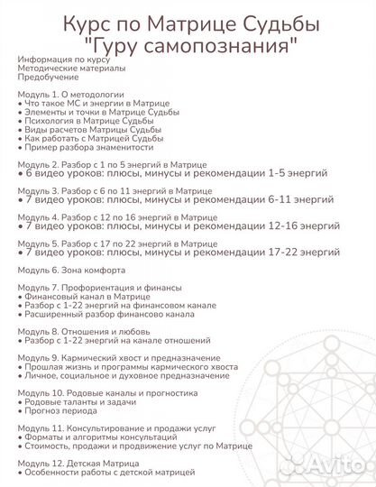 Обучение Матрице Судьбы