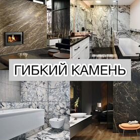 Гибкий камень, обои, внутренняя и внешняя отделка