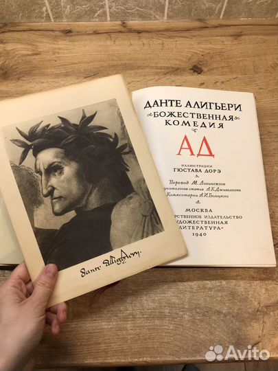 Книга Данте Алигьери Божественная комедия 1940