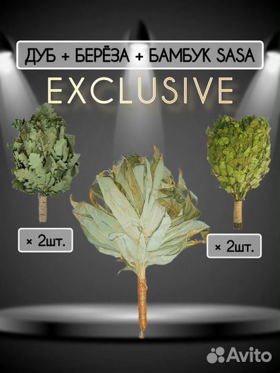 Набор Веники для бани 5шт (дуб, берёза, бамбук)