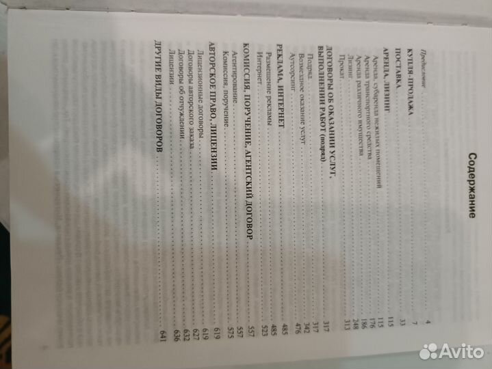 Все договоры