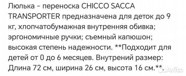 Люлька переноска