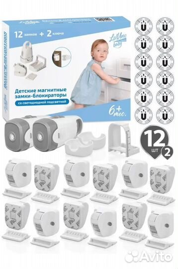Детские магнитные замки-блокираторы