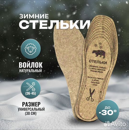 Стельки из войлока, зимние, тёплые. Длина 30 см