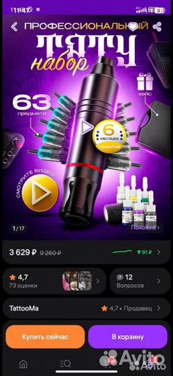 Машинка для татуировок