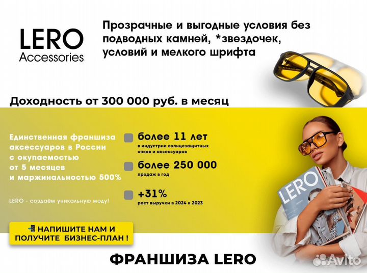 Готовый бизнес магазин аксессуаров