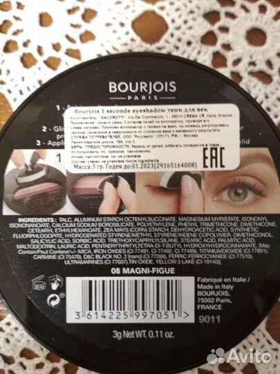 Bourjois, тени для век, 2 палетки