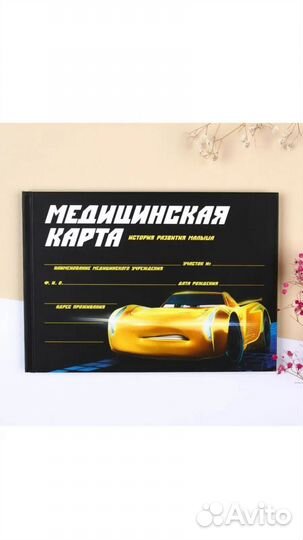 Медицинская карта ребенка