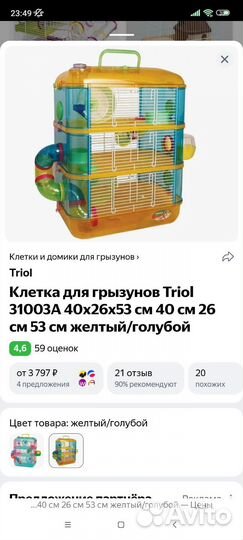 Клетки и домики для хомяка