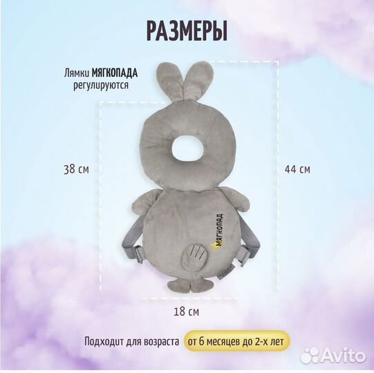 Мягкопад защита для головы