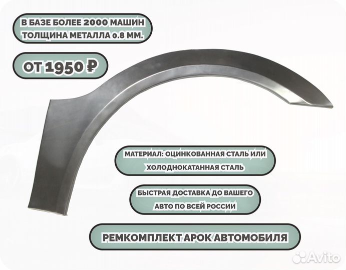 Ремкомплект арки