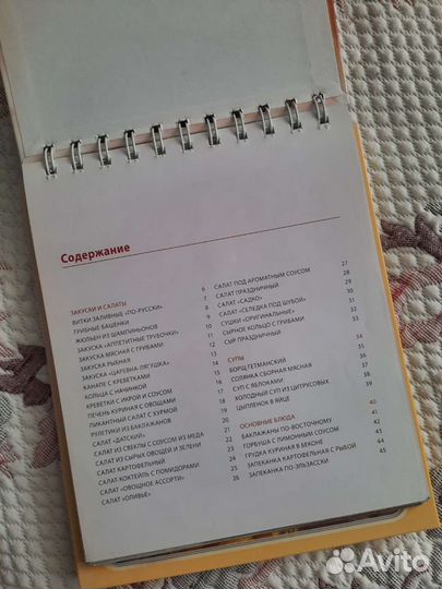 Книга кулинарных рецептов