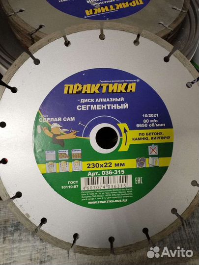 Диск алмазный сегментный Практика 230х22