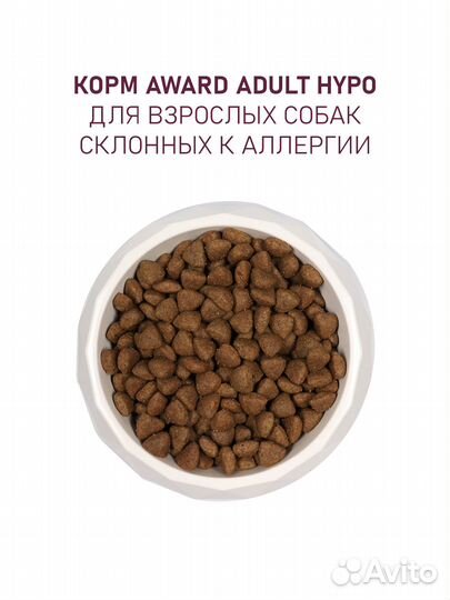 Сухой корм award hypo для взрослых собак всех поро