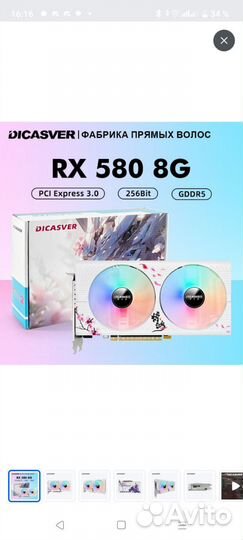 Видеокарта rx580 8gb