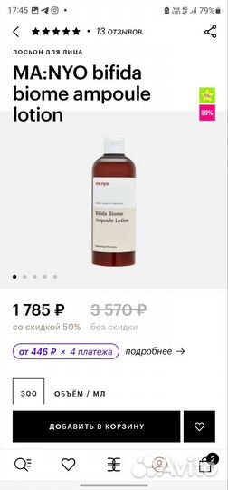 Лосьон для лица Ma:nyo