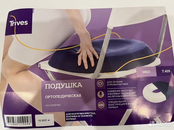 Ортопедическая подушка на сиденье