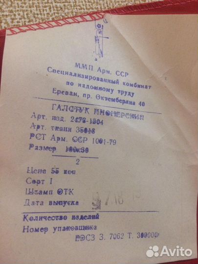 Пионерский галстук СССР