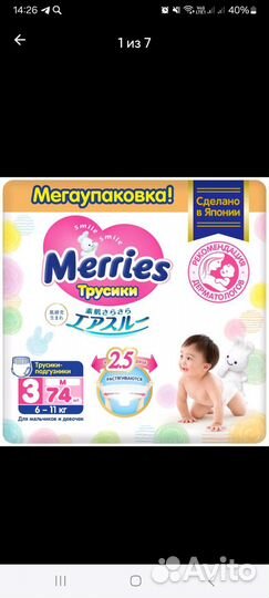 Подгузники трусики merries 3