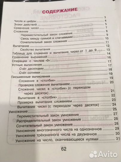 Математика для младших школьников в таблицах и схе