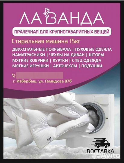 Услуги прачечной