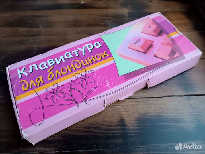 Клавиатура для блондинок