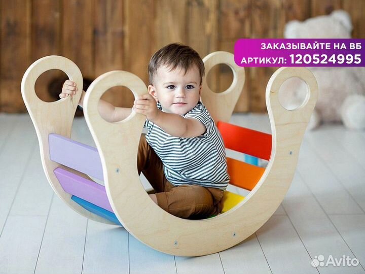 Радуга-качалка