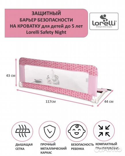 Защитный барьер для кровати