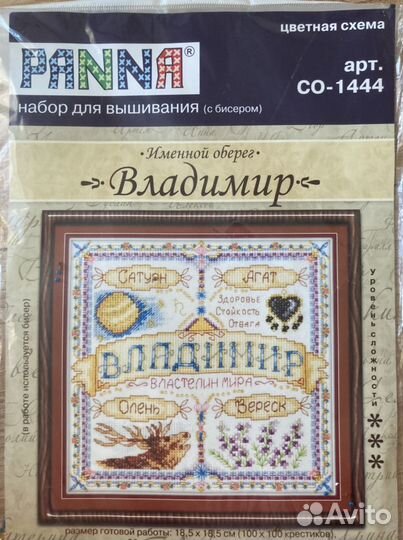 Вышивка именной оберег