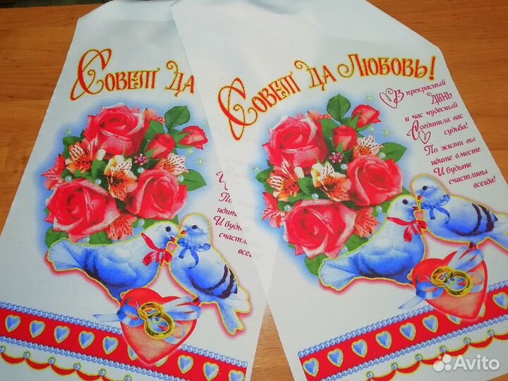 Свадебный рушник