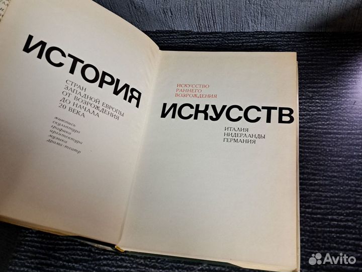 Книги Искусство Раннего Возрождения. 1980 год