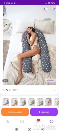 Подушка для беременных