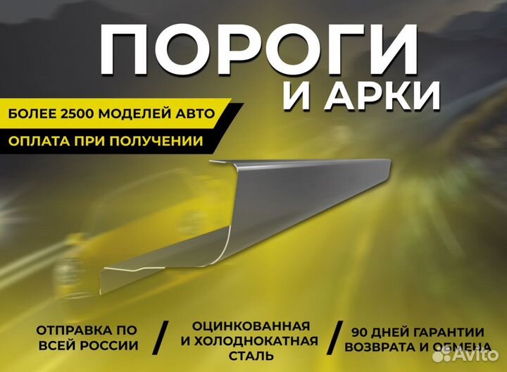 Ремонтные пороги и арки для Skoda Румянцево