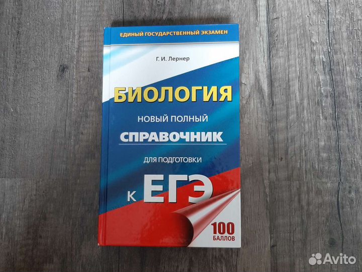 Справочник егэ биология