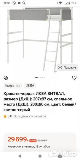 Кровать чердак IKEA