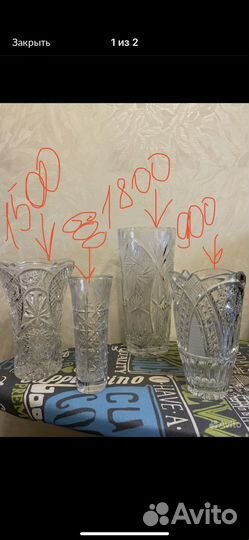 Хрустальная ваза