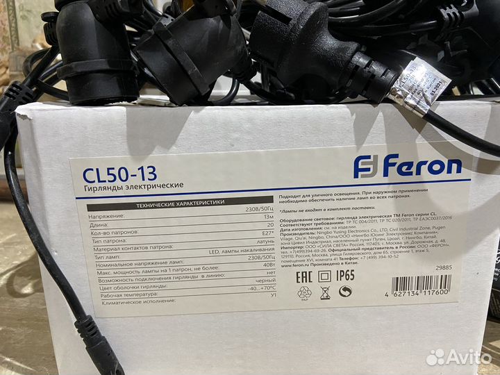 Гирлянда уличная