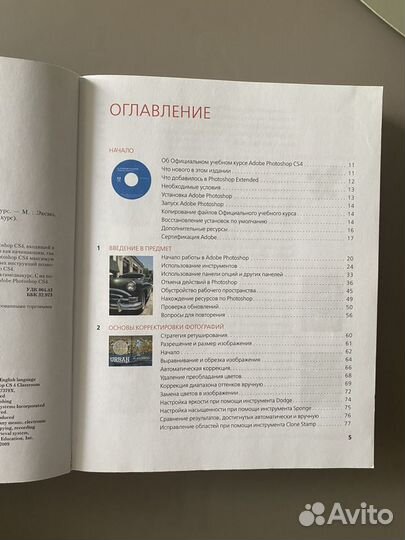 Книга Adobe Photoshop CS4 (учебник)