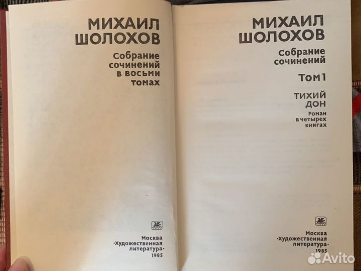 Михаил Шолохов 6 томов