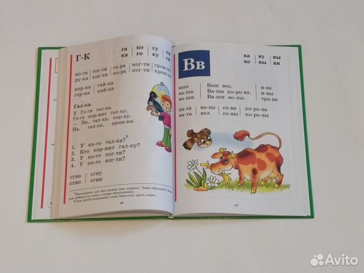 Букварь Жукова Косинова чтение