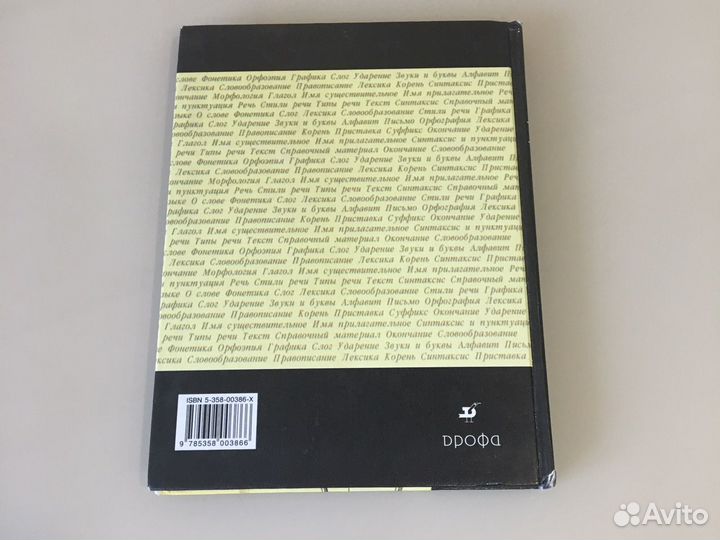 Учебник Русский язык 5 класс Дрофа