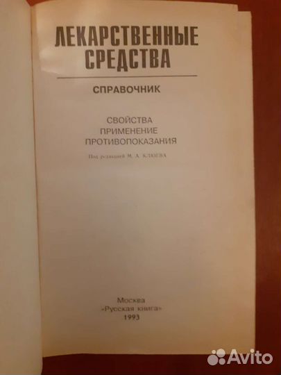 Справочник лекарств