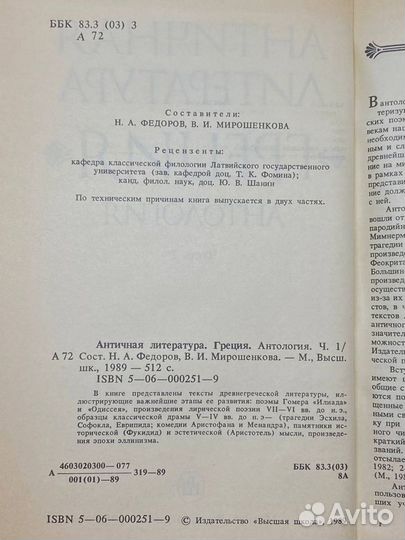 Античная литература. Греция. Антология. Книга 1