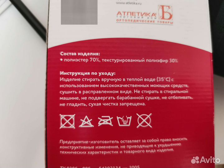 Бандаж для фиксации верхней конечности