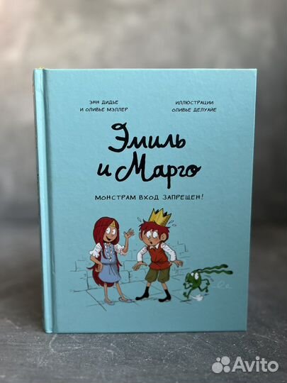 Книга Эмиль и Марго